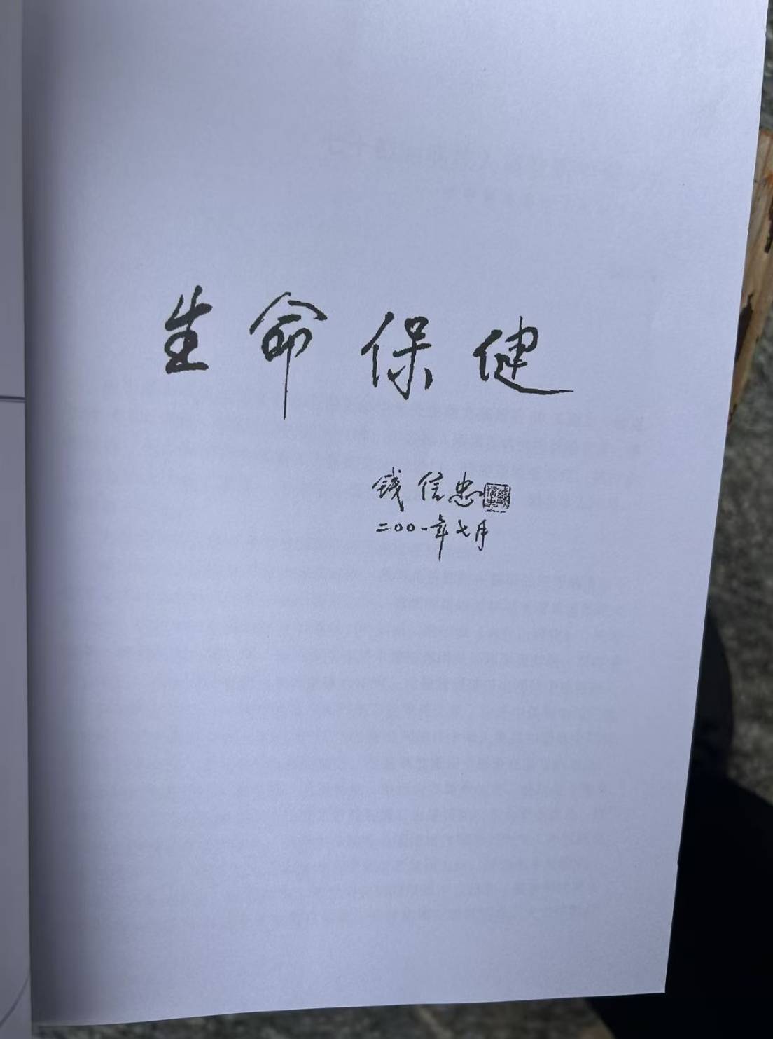 大陸前衛生部長錢信忠曾看過這本巨著,並大力推薦。圖/作家商成勇提供
