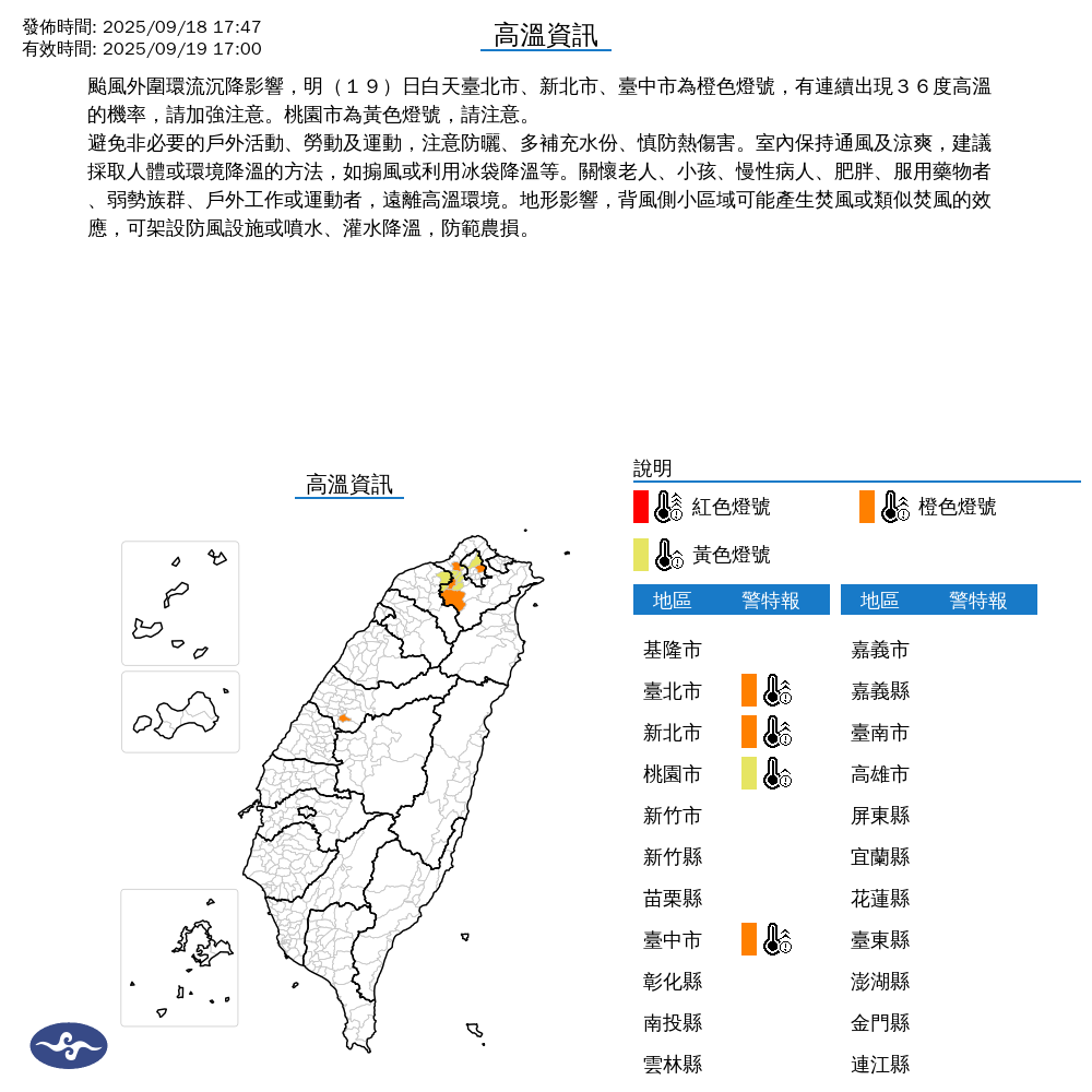 氣象署發布高溫資訊。圖/取自中央氣象署