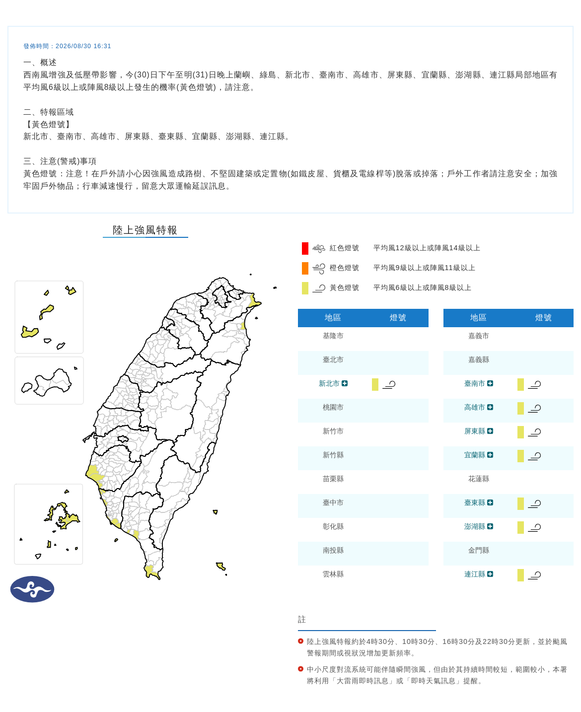氣象署發布陸上強風特報。圖/取自中央氣象署