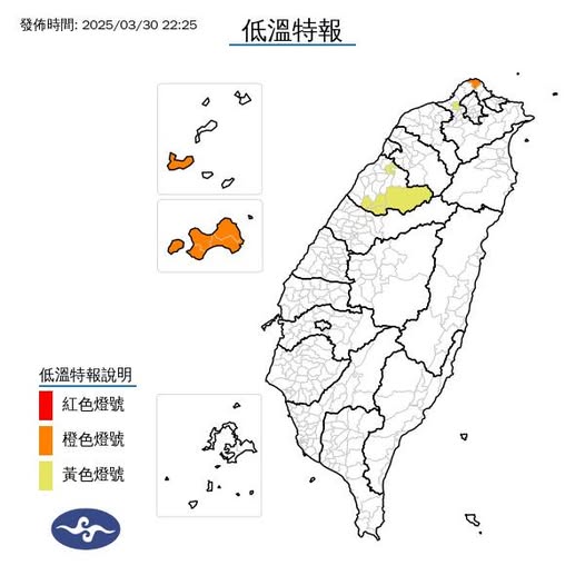 氣象署發布低溫特報。圖/取自中央氣象署