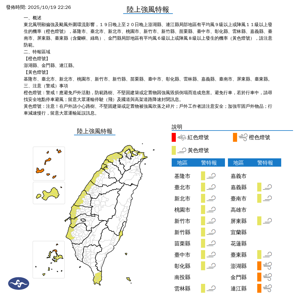 氣象署發布陸上強風特報。圖/取自中央氣象署