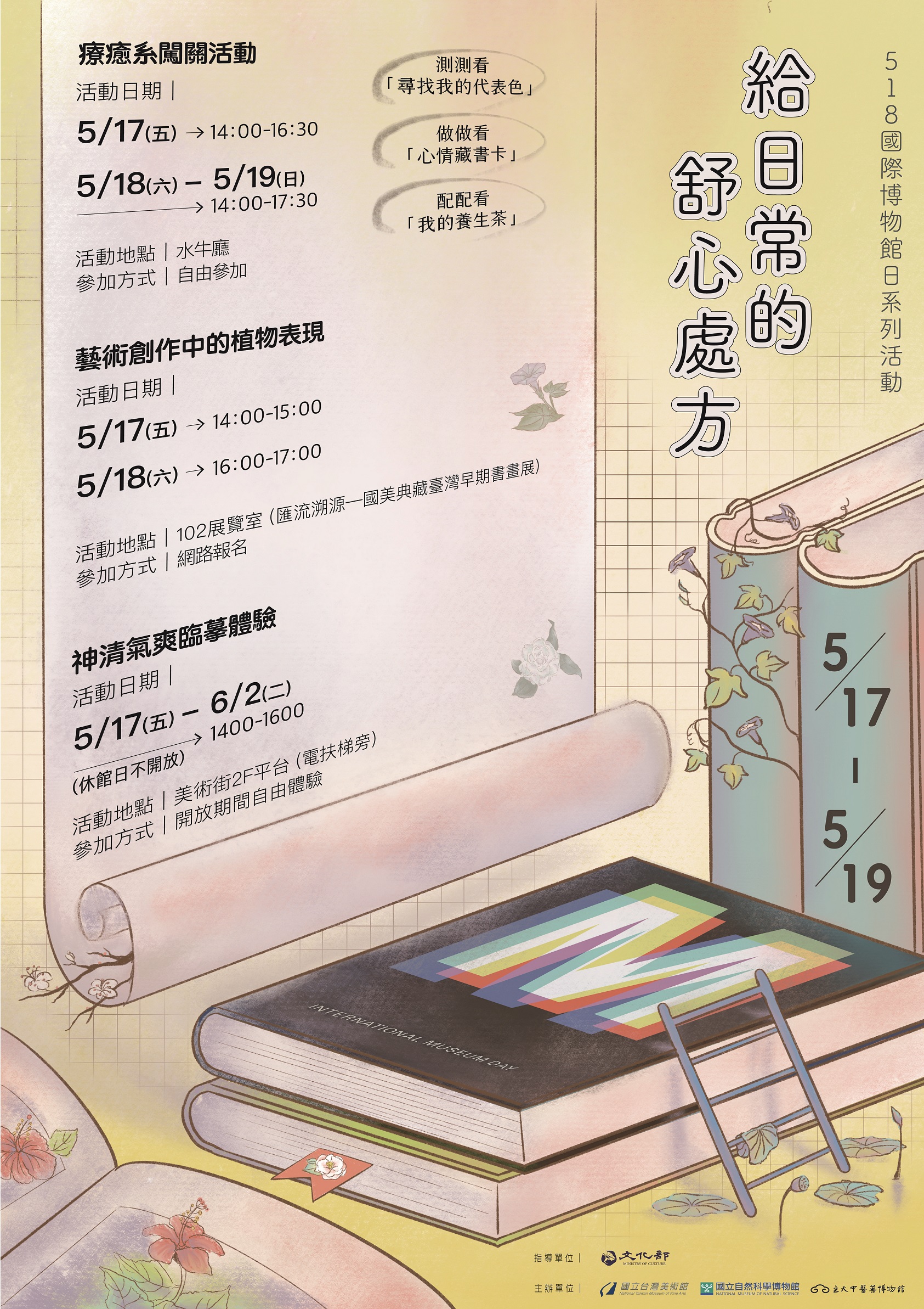 國美館5/17至19日推出療癒系闖關活動「給日常的書心處方」。圖/國美館提供