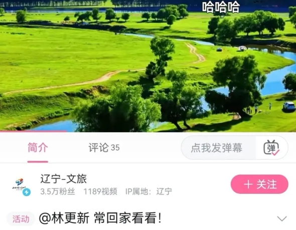 林更新的家鄉遼寧文旅，更是直接喊話：讓他「常回家看看」。 圖/@遼寧文旅