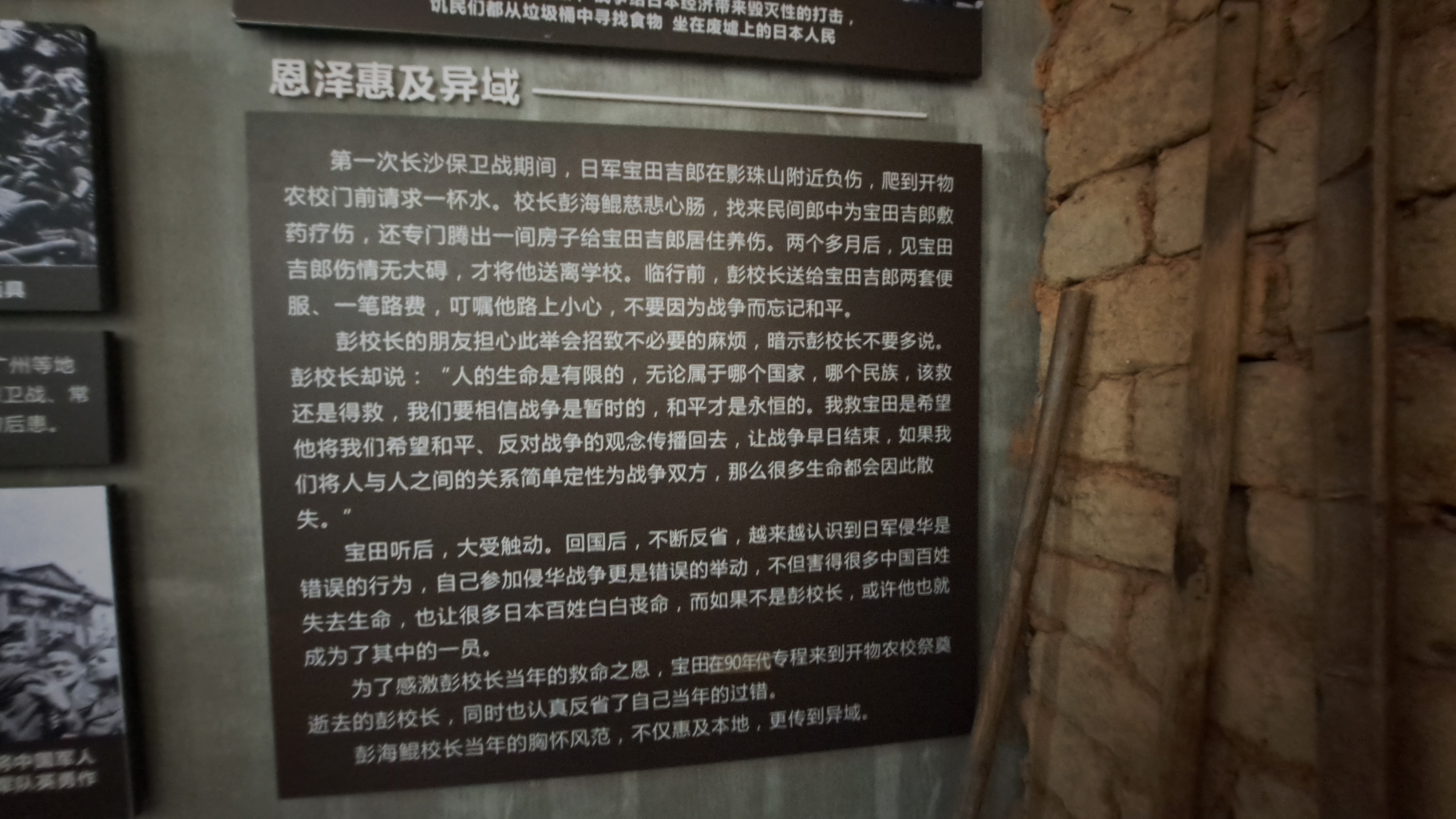 長沙影珠山抗戰紀念館紀錄湖南教育家彭海鯤救助負傷日軍的事跡。圖／記者宋秉忠攝