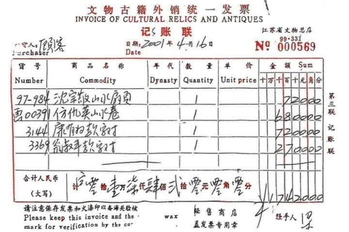 被南京博物館認定為贋品的《江南春》，2001年以6800元售出。新華社記者採訪到藏品的出館和售賣記錄。圖/取自新華社