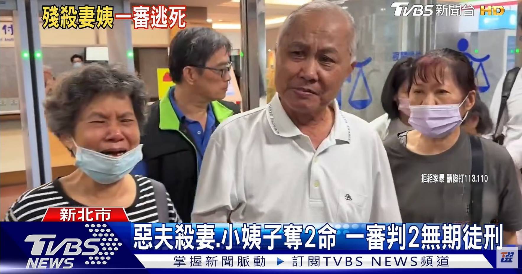 被害人父母對一審判處無期徒刑難以接受。圖/擷取自TVBS新聞網YouTube