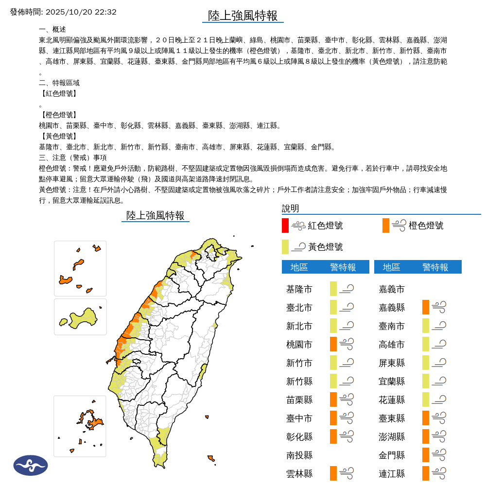 氣象署發布陸上強風特報。圖/取自中央氣象署