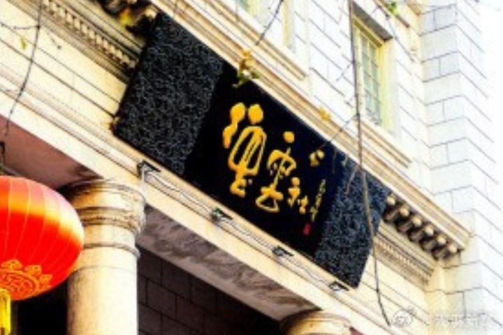 德雲社11/26專場〈藝高人膽小〉，涉事影片已火速下架。圖/取自澎派新聞微博