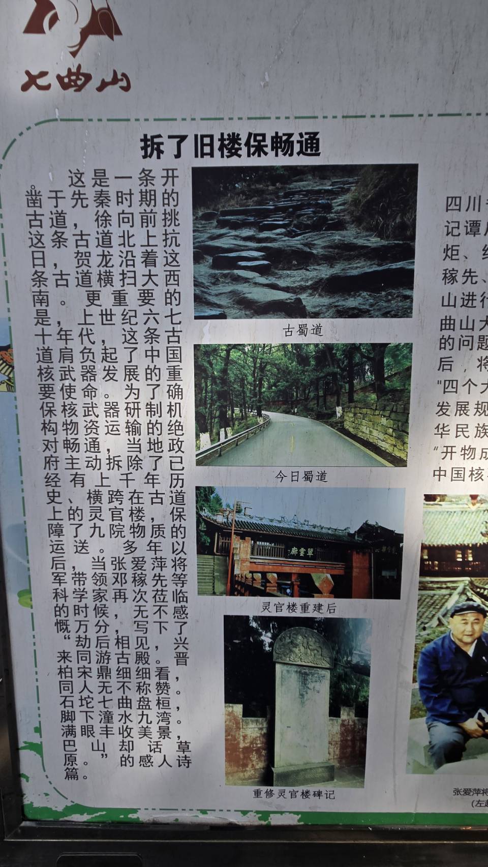 九曲山景區介紹欄透露，已故大陸副總理張愛萍為保護當地古柏樹林的故事。圖/記者宋秉忠攝