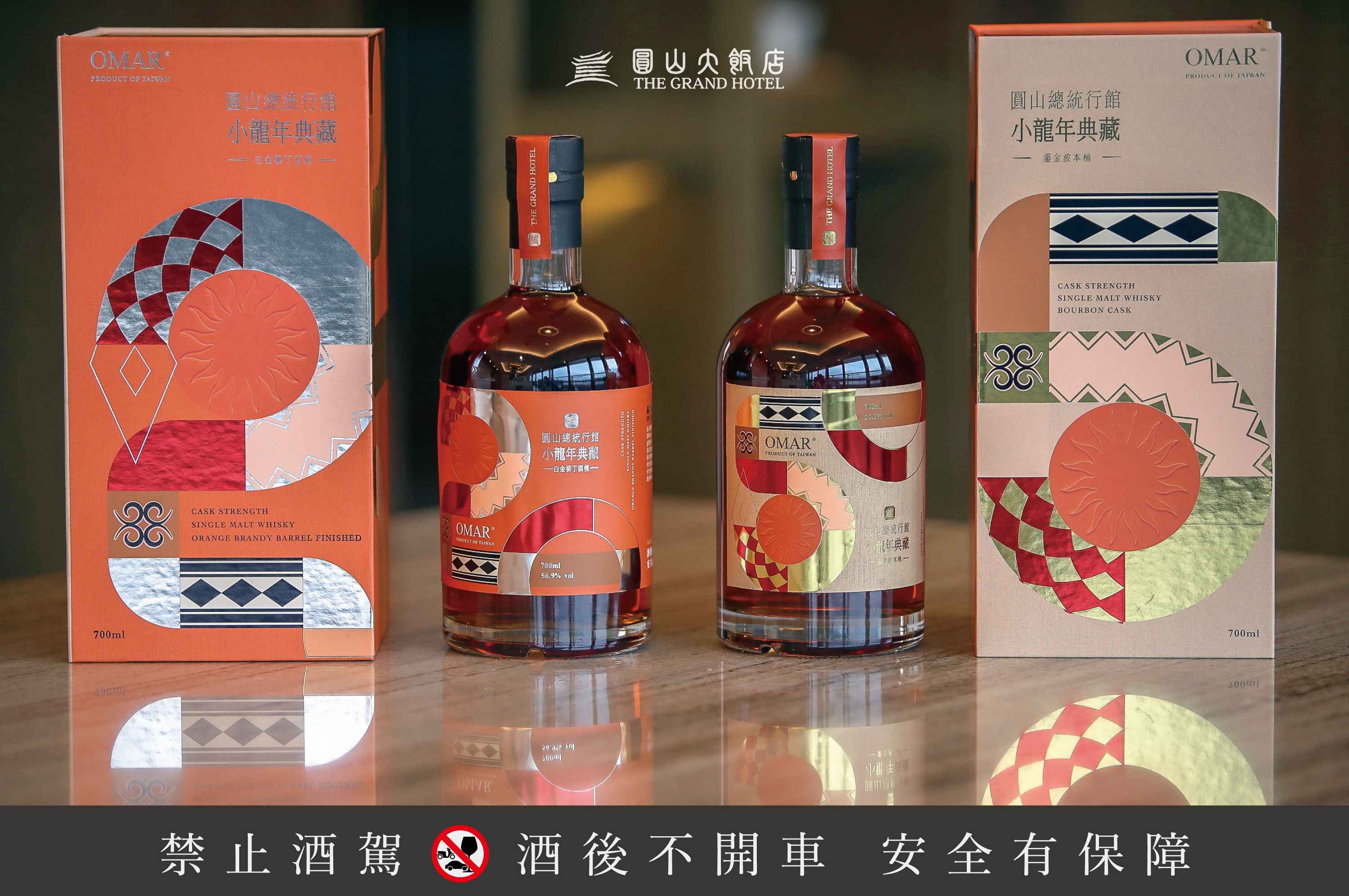 酒款以台灣原住民排灣族之百步蛇圖騰為設計，象徵神聖守護生生不息的意涵，更展現圓山大飯店融合多元文化與歷史傳承的創新而生。圖/圓山大飯店提供