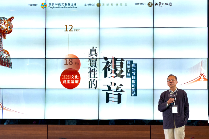 頂新和德文教基金會副董事長陳慶浩主講「從家開始：成美公堂保存修復的文化意義與世代責任」，為活動揭幕。圖為2020年成美文化園文化資產論壇。圖/頂新和德文教基金會提供