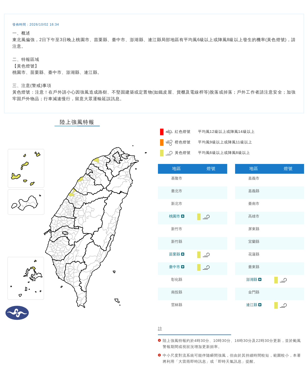 氣象署發布陸上強風特報。圖/取自中央氣象署