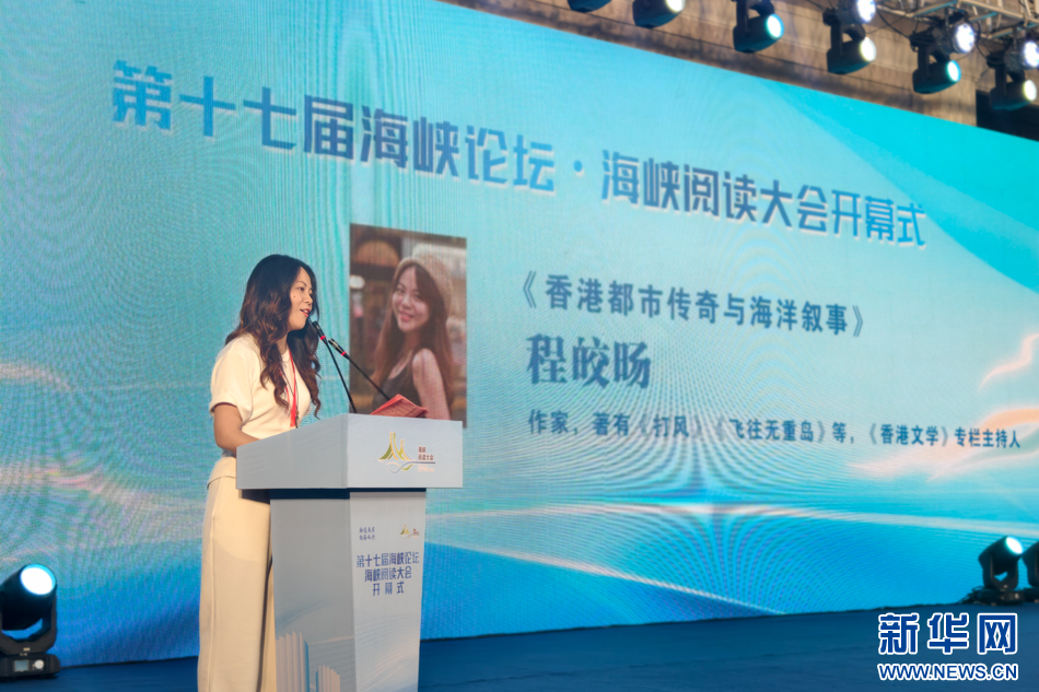 香港作家程皎晹進行主體演講。圖/取自新華網