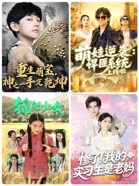 短劇因節奏緊湊、情節吸引力強、觀看門檻低，成為當前最具流量磁吸效應的新型內容形式。圖/取自小ㄚ的短劇微博