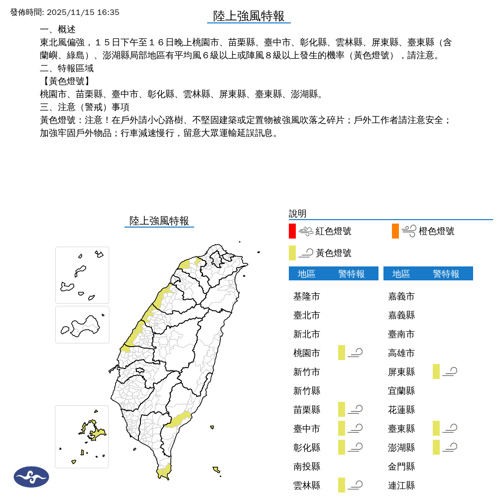 氣象署發布陸上強風特報。圖/取自中央氣象署