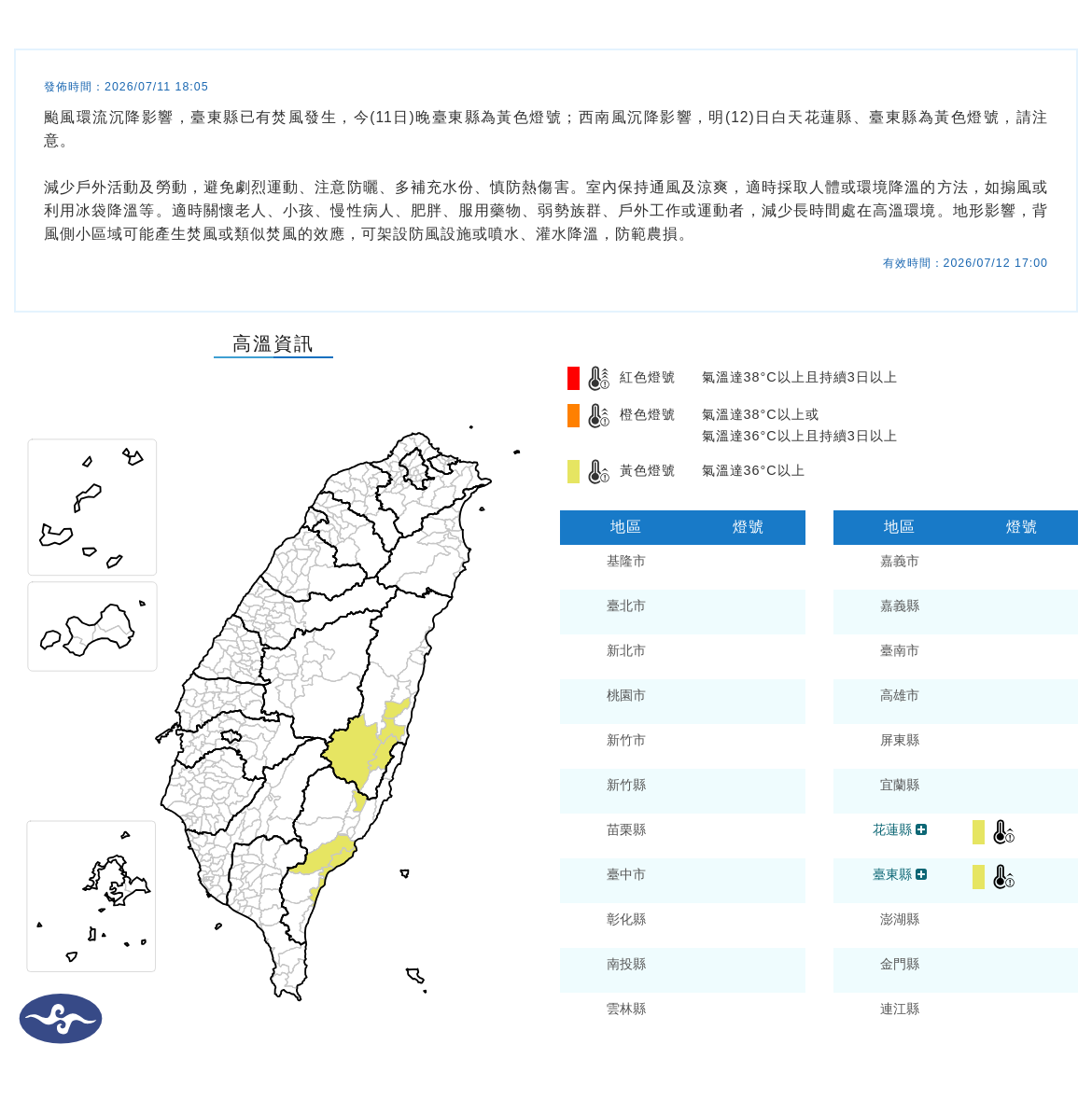 氣象署發布高溫資訊。圖/取自中央氣象署