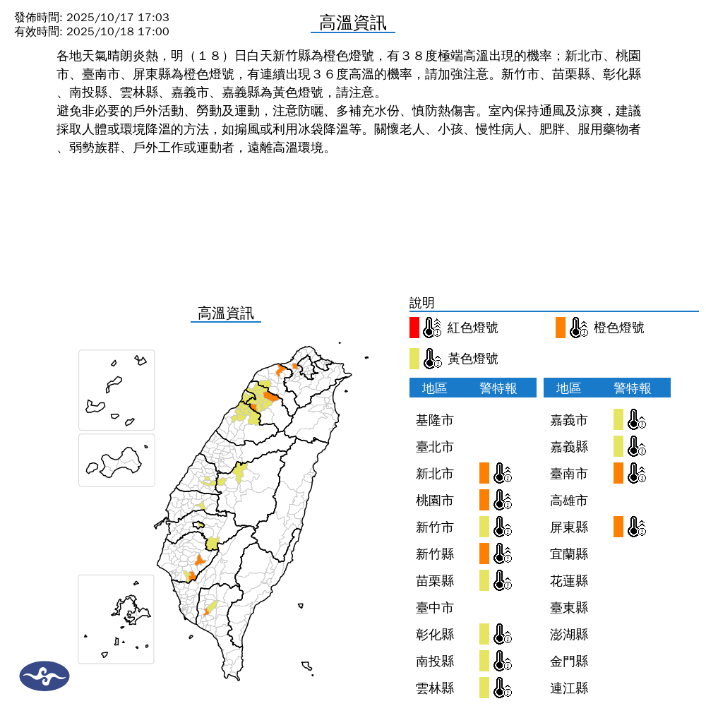 氣象署發布高溫資訊。圖/取自中央氣象署