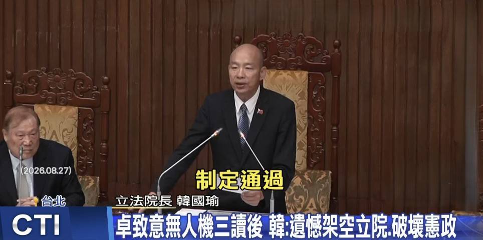立法院長韓國瑜8月27日在立法院院會批評行政院將「不副署武器化」,架空立法院、破壞憲政。圖/翻攝自@中天新聞CitiNews YT頻道