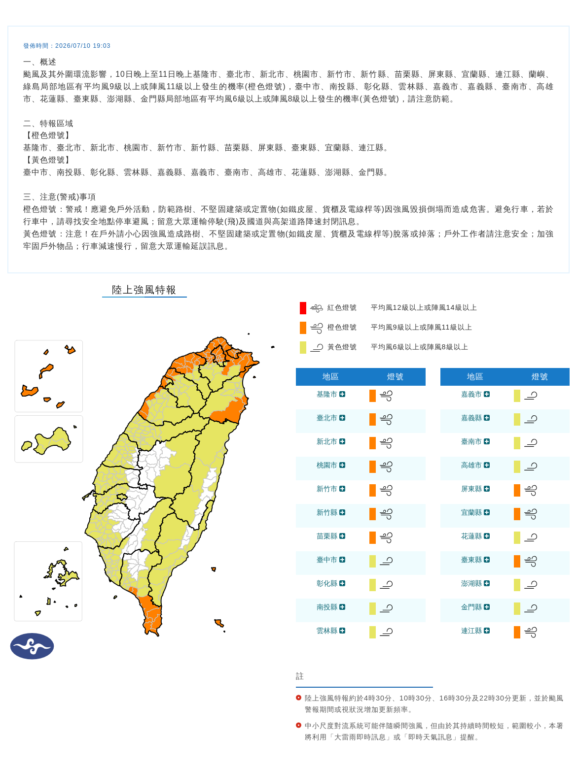 氣象署發布陸上強風特報。圖/取自中央氣象署