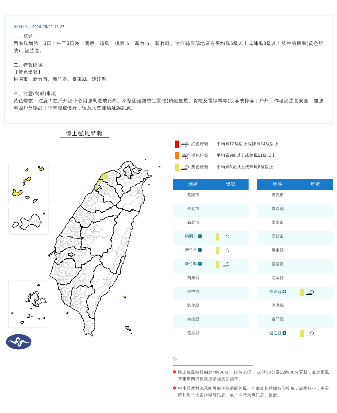 氣象署發布陸上強風特報。圖/取自中央氣象署