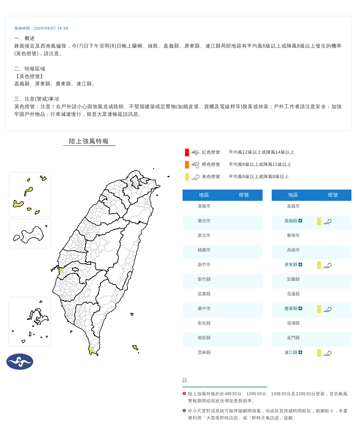氣象署發布陸上強風特報。圖/取自中央氣象署