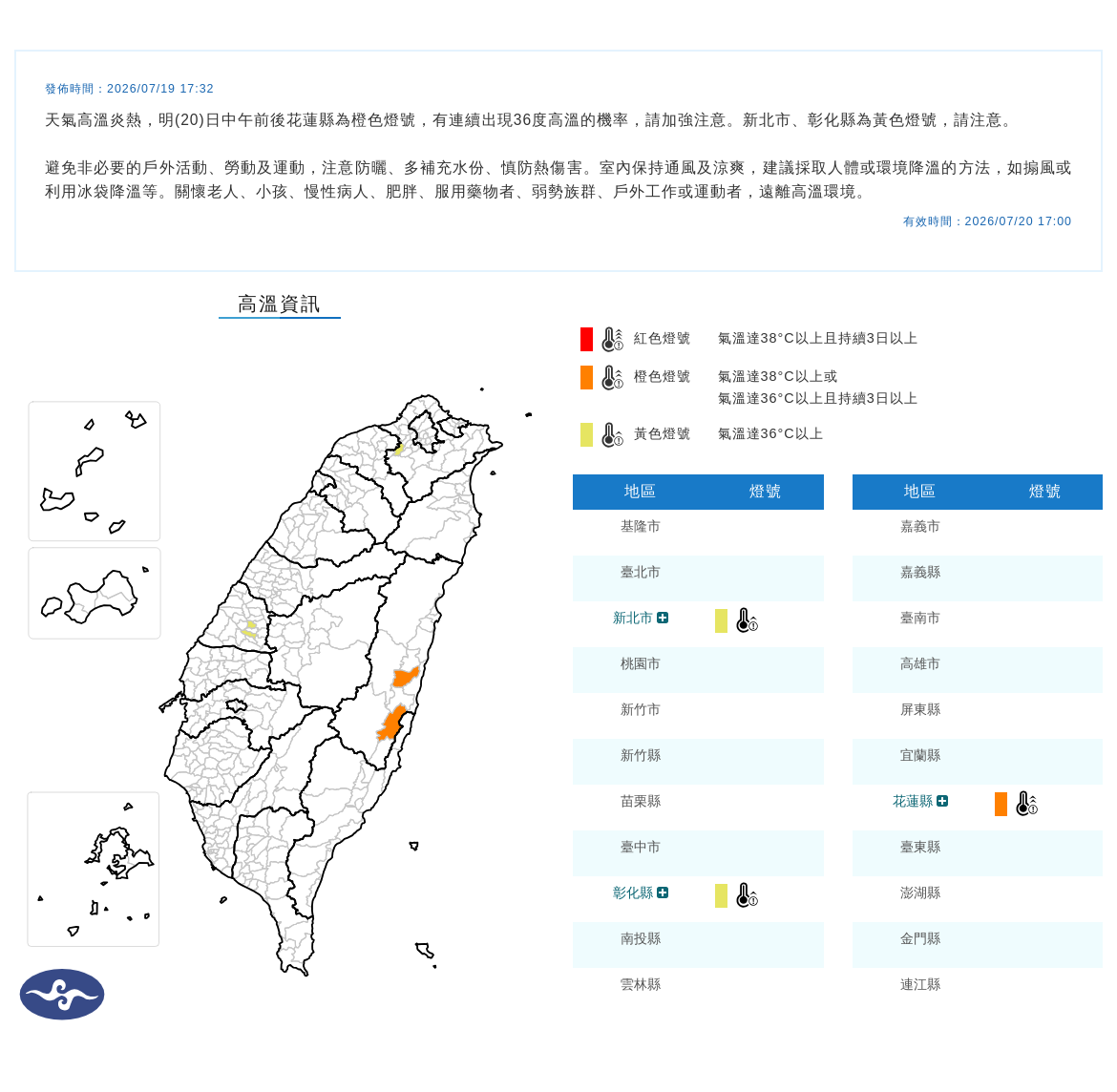 氣象署發布高溫資訊。圖/取自中央氣象署
