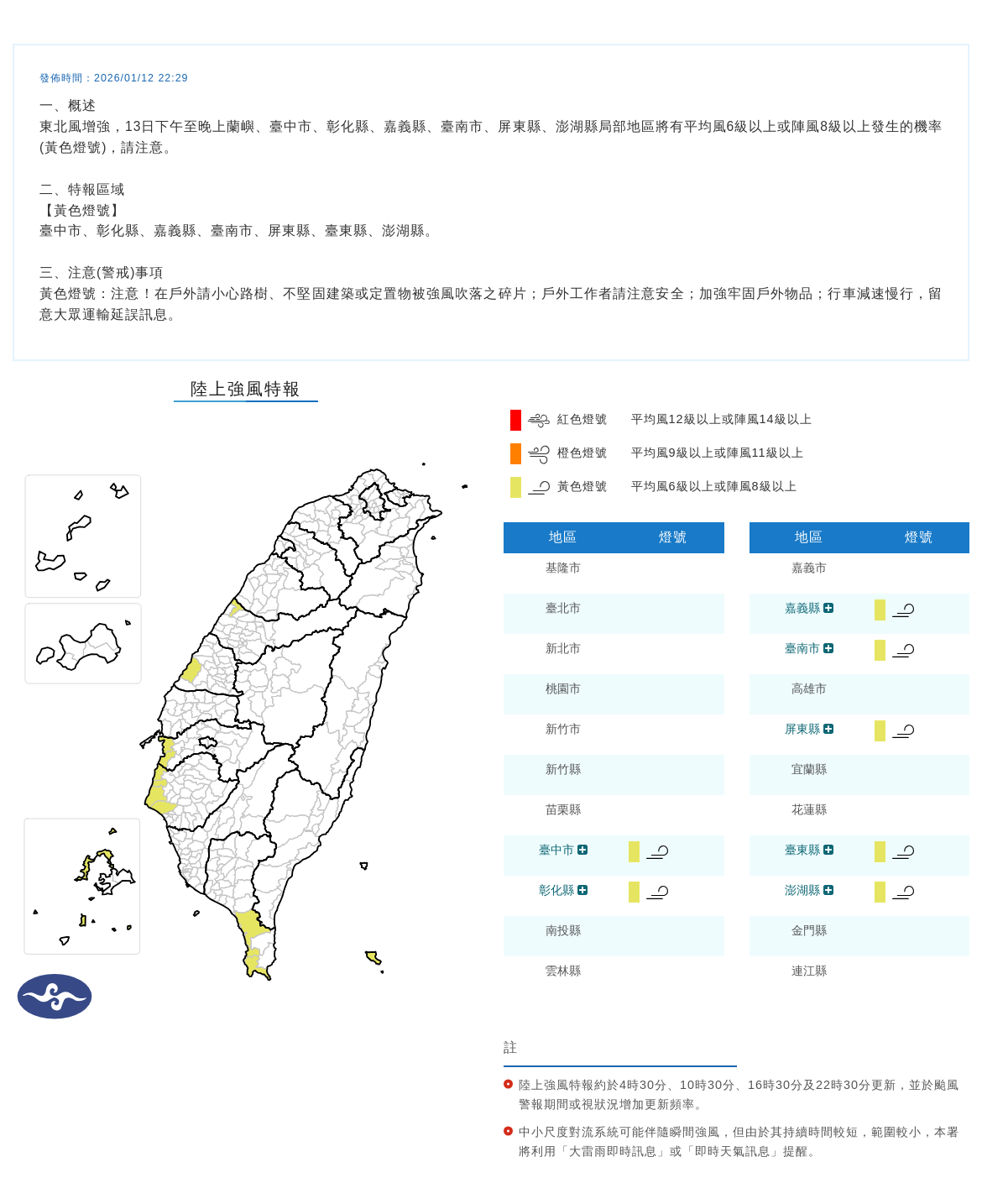 氣象署發布陸上強風特報。圖/取自中央氣象署