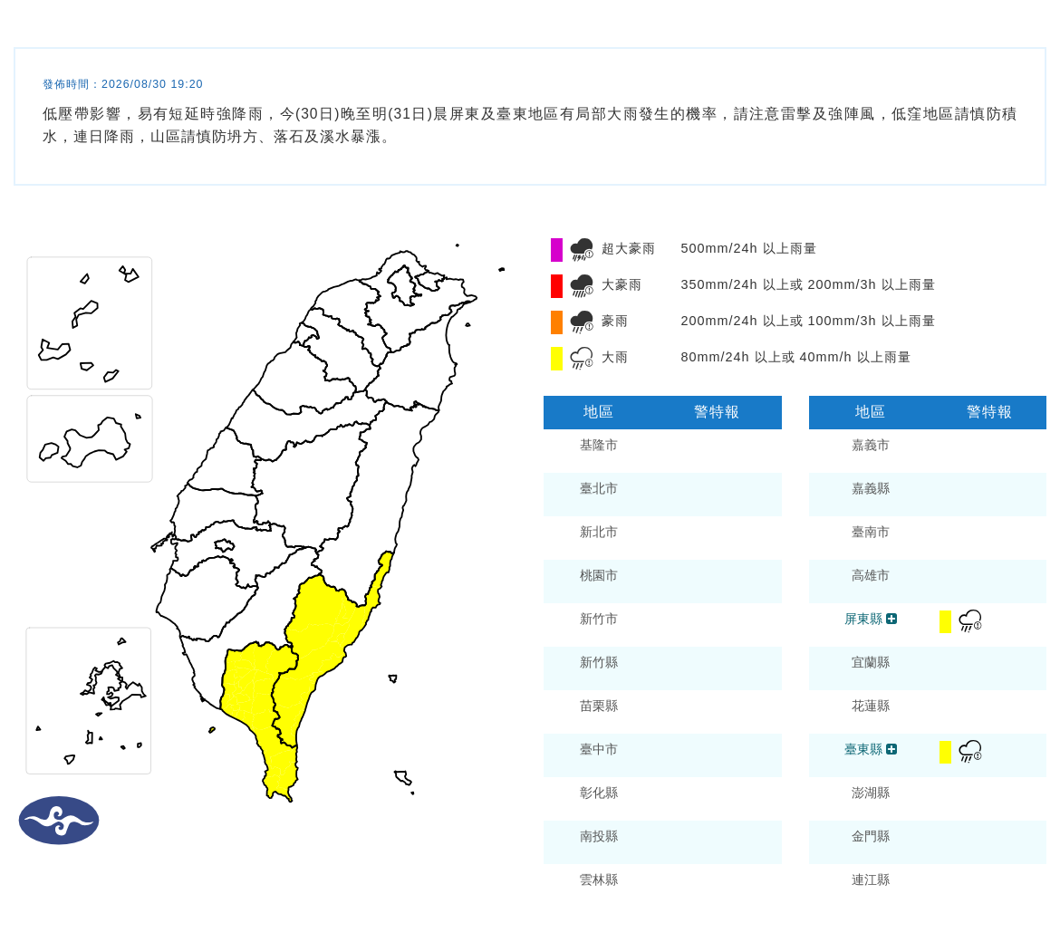 氣象署發布大雨特報。圖/取自中央氣象署