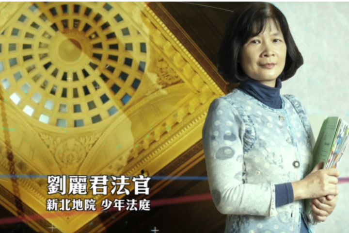 一審法官劉麗君（圖）曾在受訪時稱「視少年犯為後輩」的溫情立場，讓死者楊父反諷：「既然您的愛心破表，能否請您在2名加害者出獄後，將這對『後輩』帶回家領養？」圖/取自司法院YT頻道