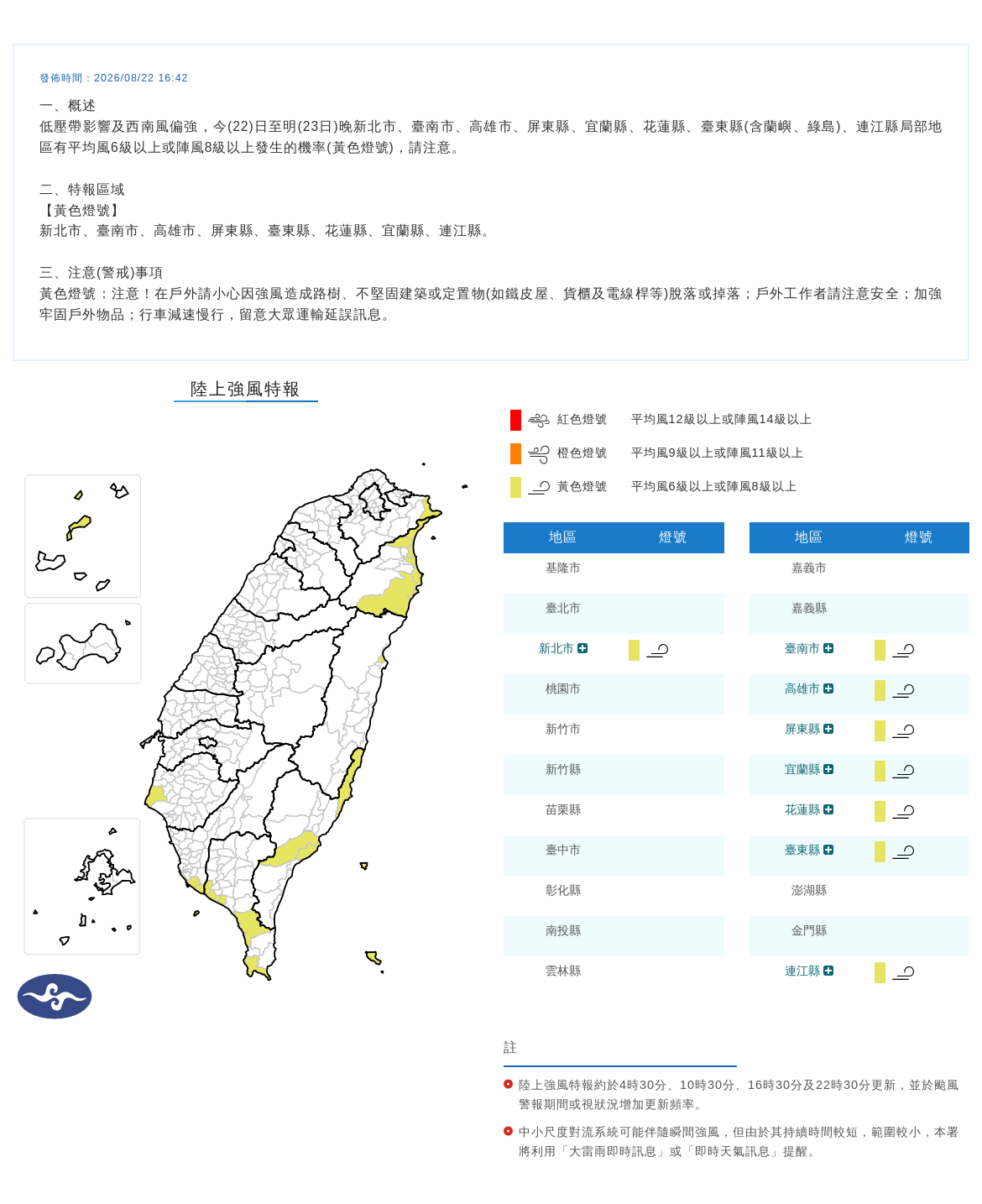 氣象署發布路上強風特報。圖/取自中央氣象署