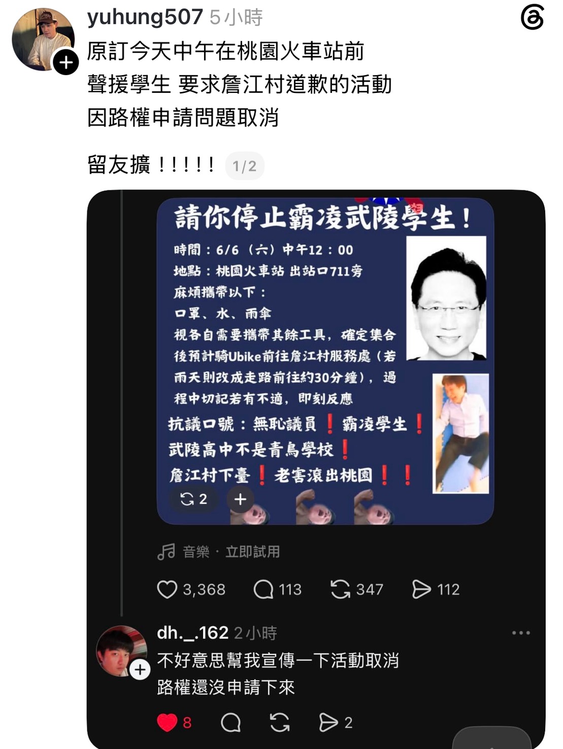 有網友號召群眾6日赴桃園市議員詹江村的服務處抗議，但卻傳出取消的消息。圖/取自yuchung507 Threads