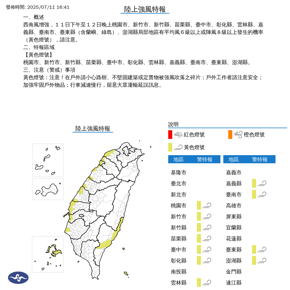 氣象署發布陸上強風特報。圖/取自中央氣象署