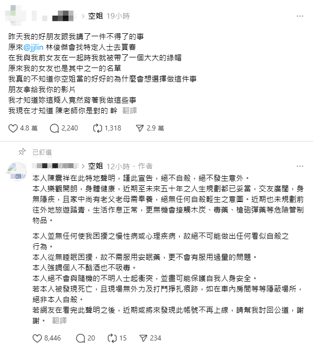 一名男子在網路上針對林俊傑放出爆料。圖／取自Threads