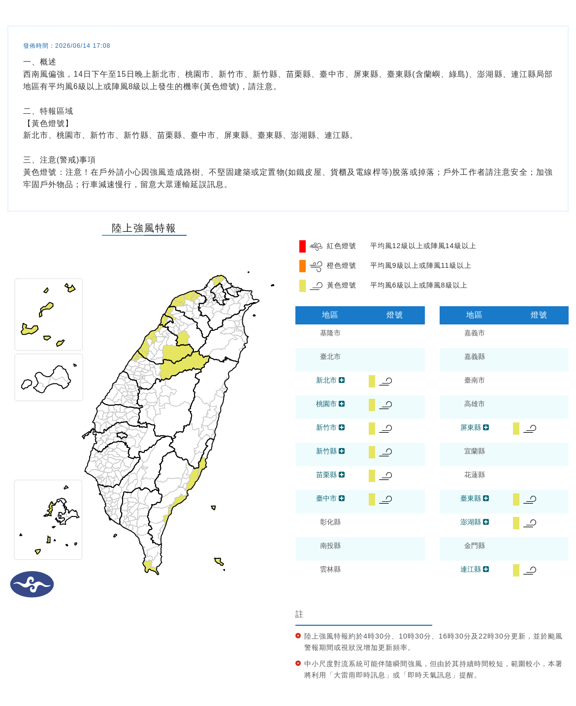 氣象署發布陸上強風特報。圖/取自中央氣象署