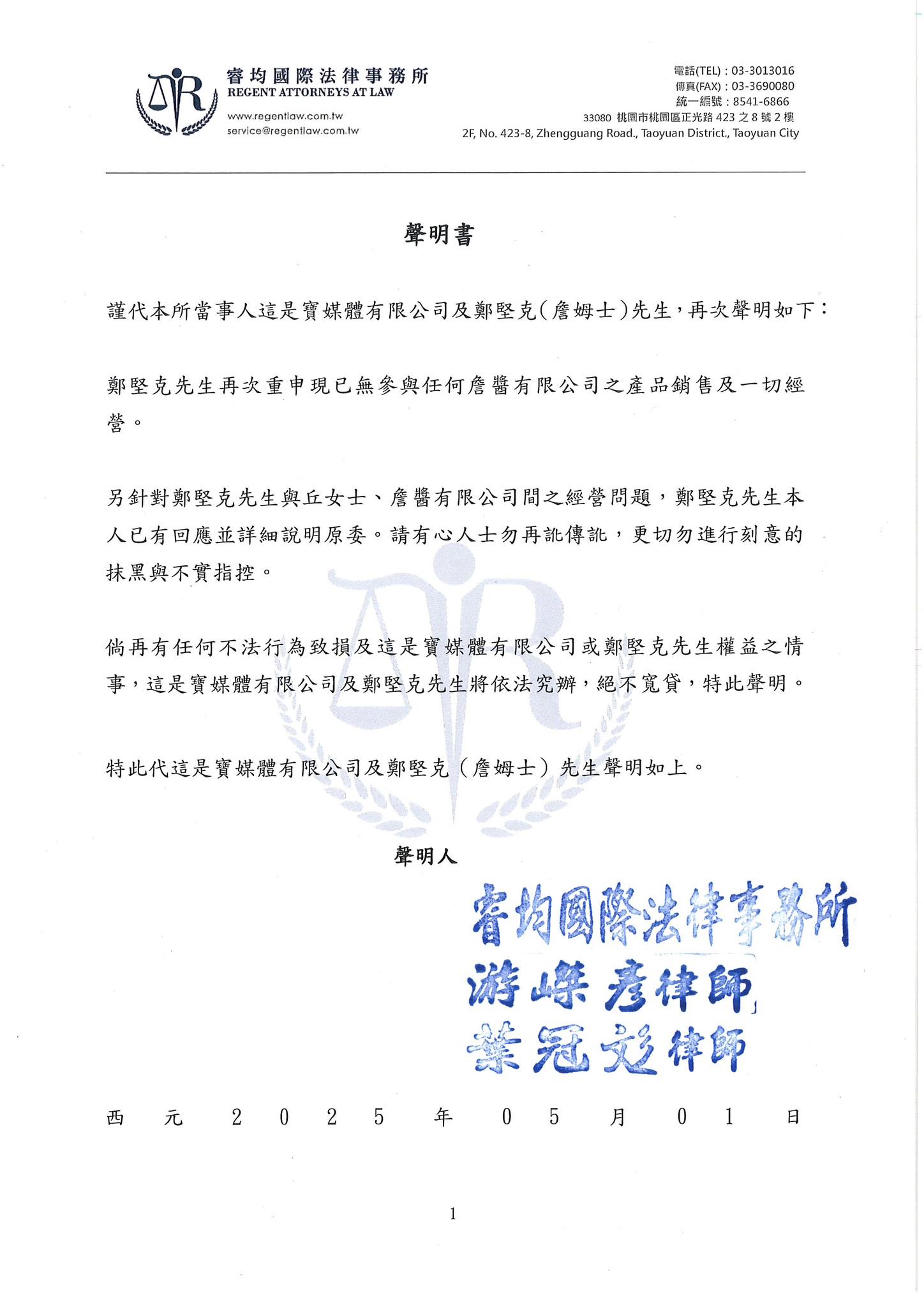 詹姆士發出聲明。圖／取自詹姆士臉書