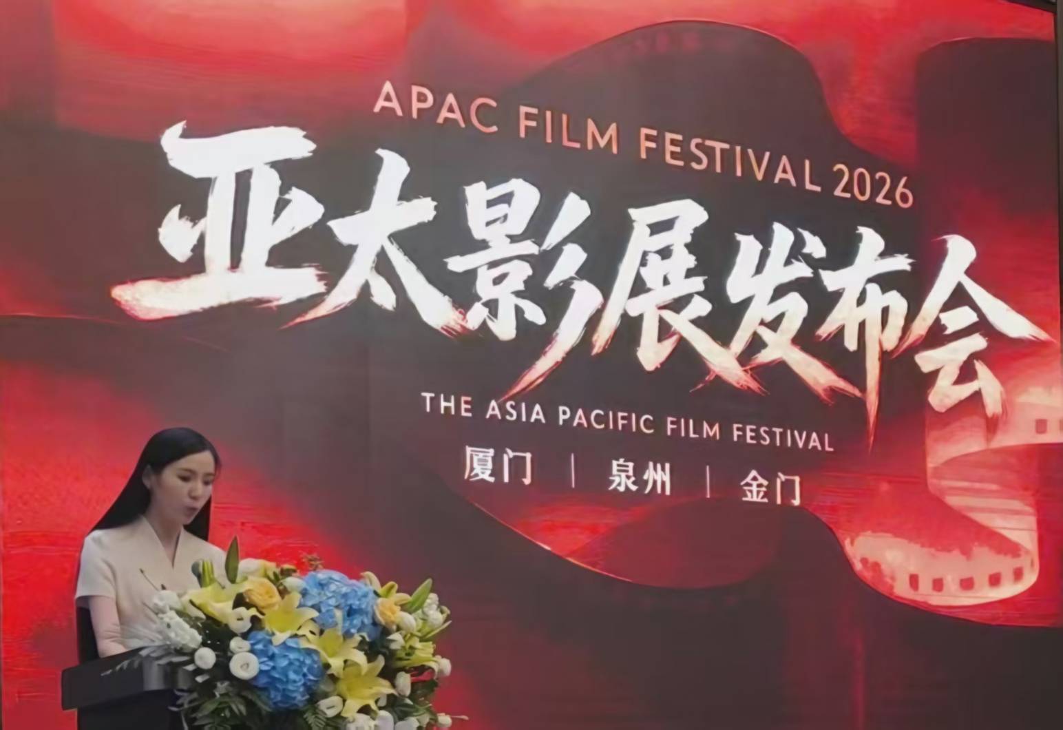 亞太電影製片人聯盟(FPA)於本月21日在廈門舉辦資訊發布會。圖/主辦單位提供