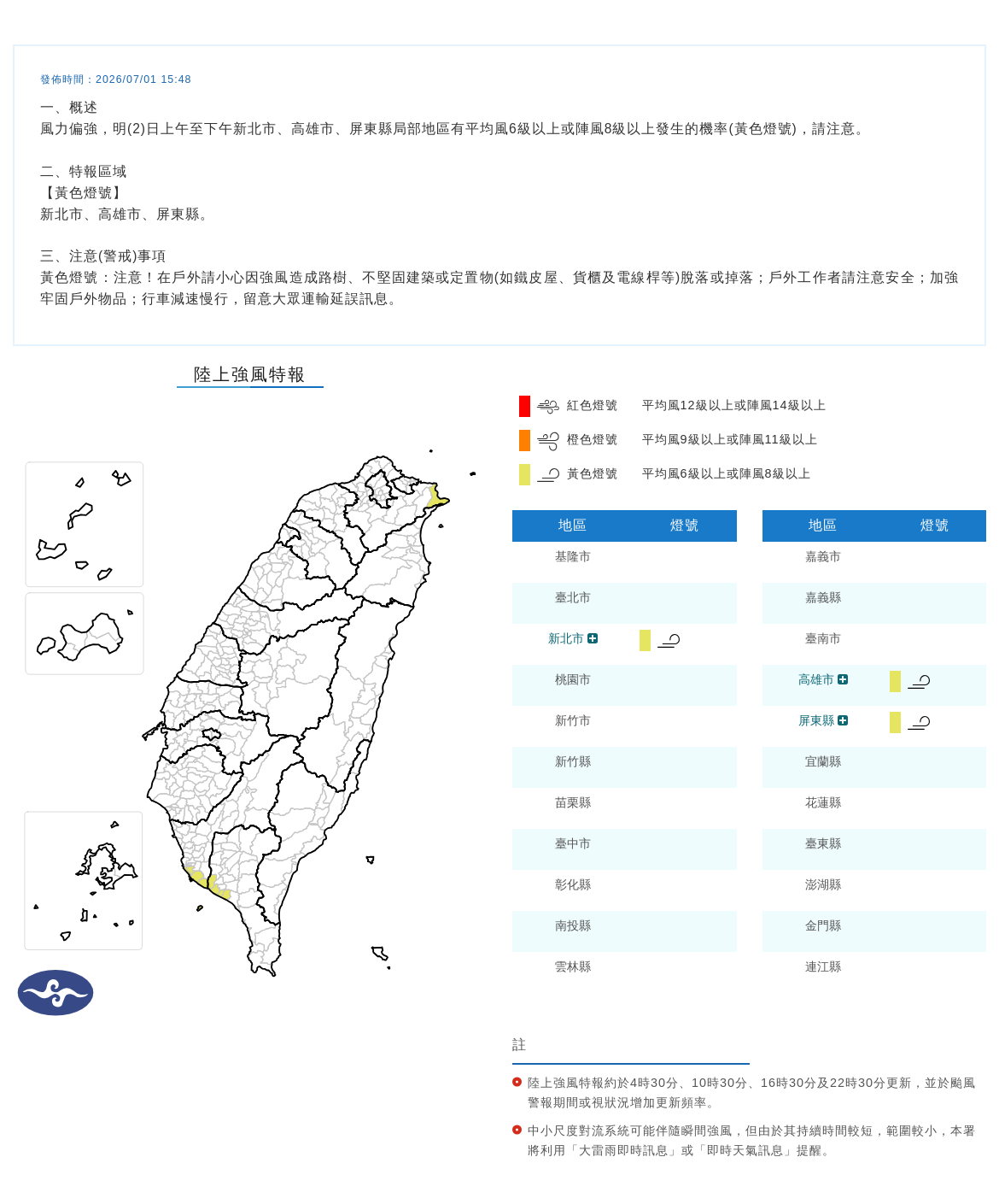 氣象署發布陸上強風特報。圖/取自中央氣象署