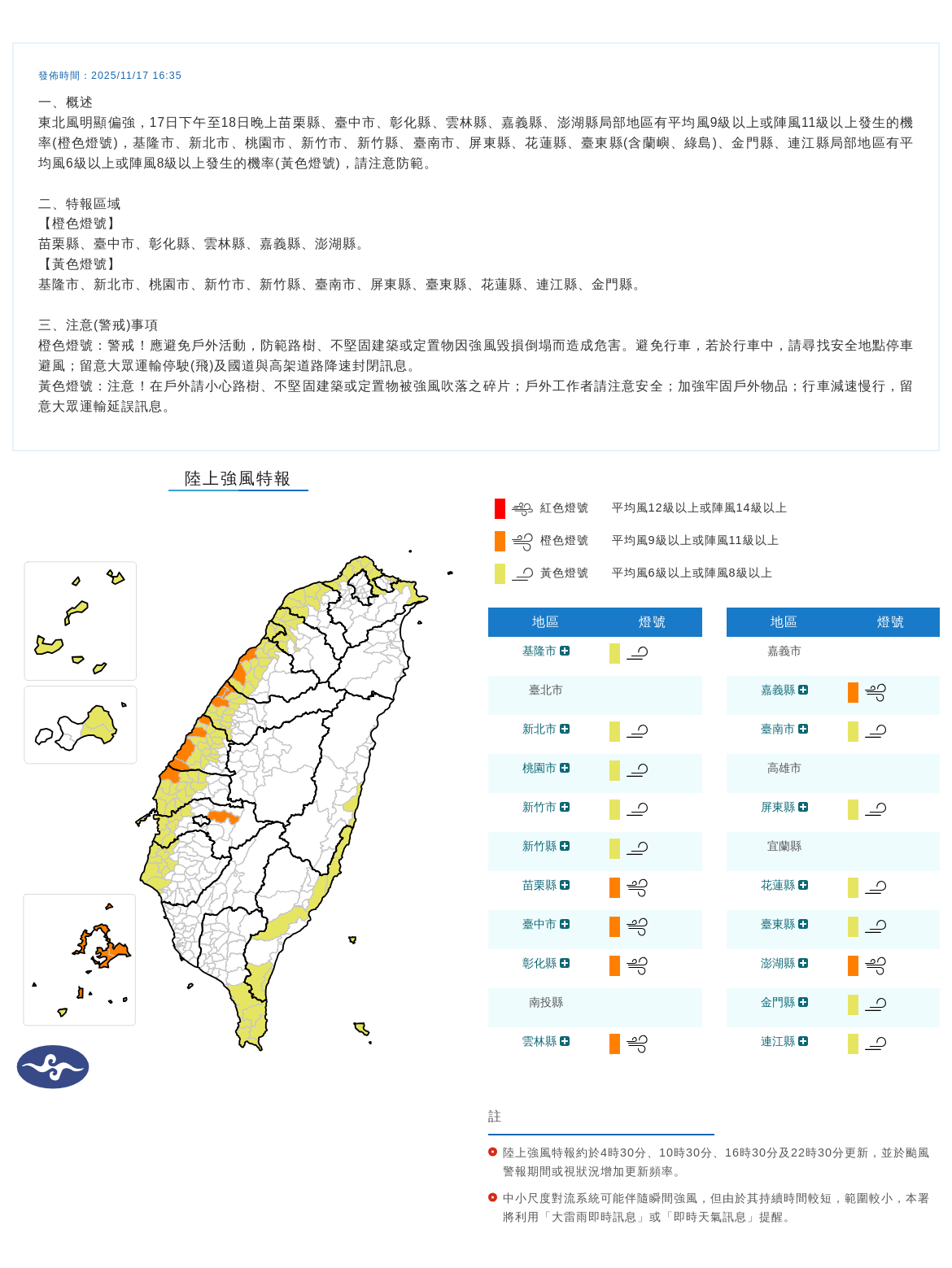 氣象署發布陸上強風特報。圖/取自中央氣象署