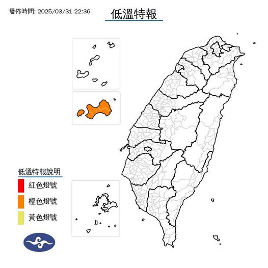 氣象署發布低溫特報。圖/取自中央氣象署