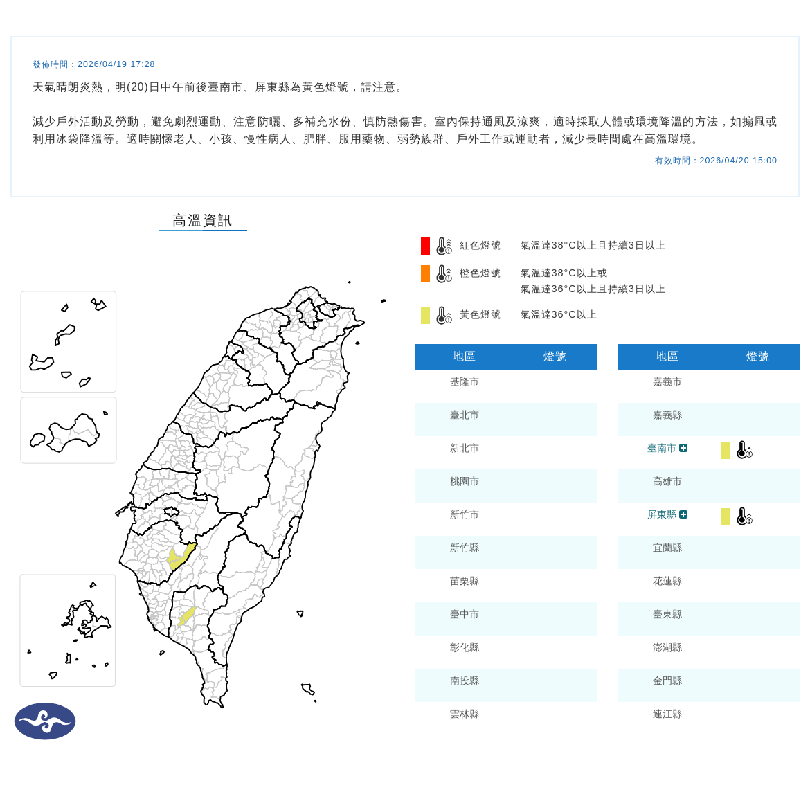 氣象署發布高溫資訊。圖/取自中央氣象署