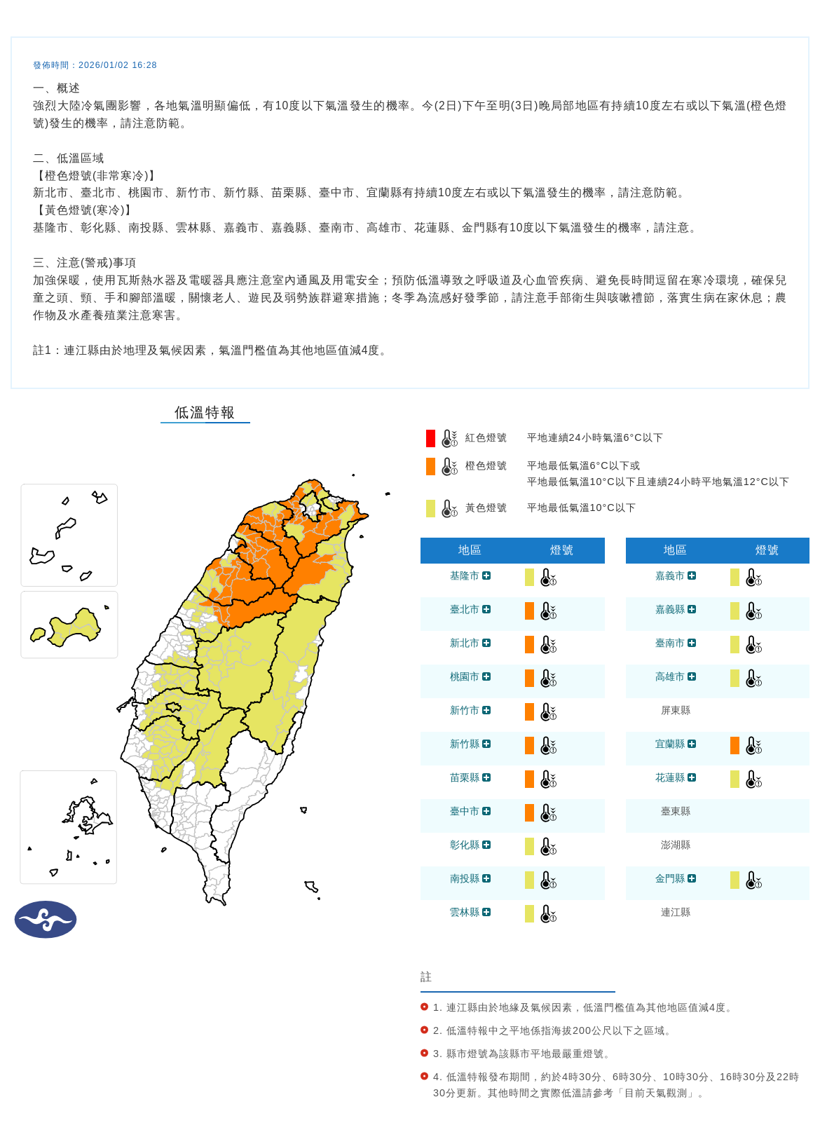 氣象署發布低溫特報。圖/取自中央氣象署
