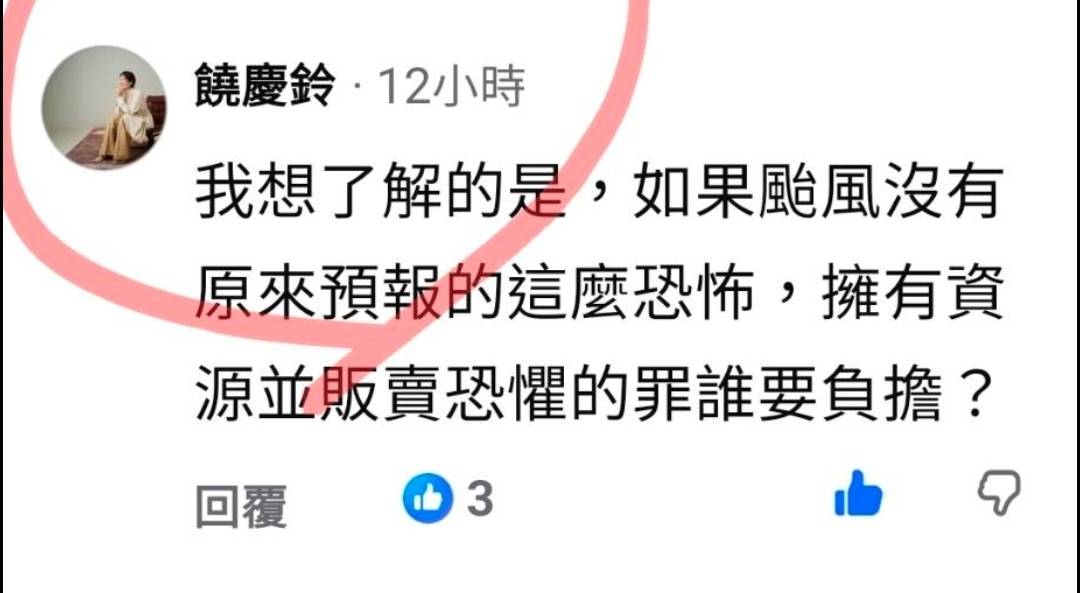 10日晚間，當雲朗觀光集團總經理盛治仁在臉書貼文質疑囤貨防颱時，台東縣長饒慶鈴立即留言回應：「如果颱風沒有原來預報的這麼恐怖，擁有資源並販賣恐懼的罪，誰要負擔？」圖/取自盛治仁臉書