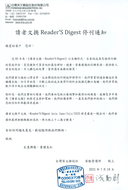 7月21日發布的《讀者文摘Reader’s Digest停刊通知》。圖/取自「中友圖書」