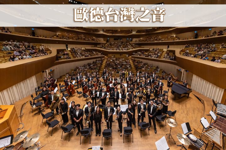 歐德寵愛舊客戶於高雄衛武營國家藝術文化中心攜手台北愛樂管弦樂團，舉辦第五屆「歐德台灣之音~藝術饗宴」，圓滿成功。圖/歐德集團提供