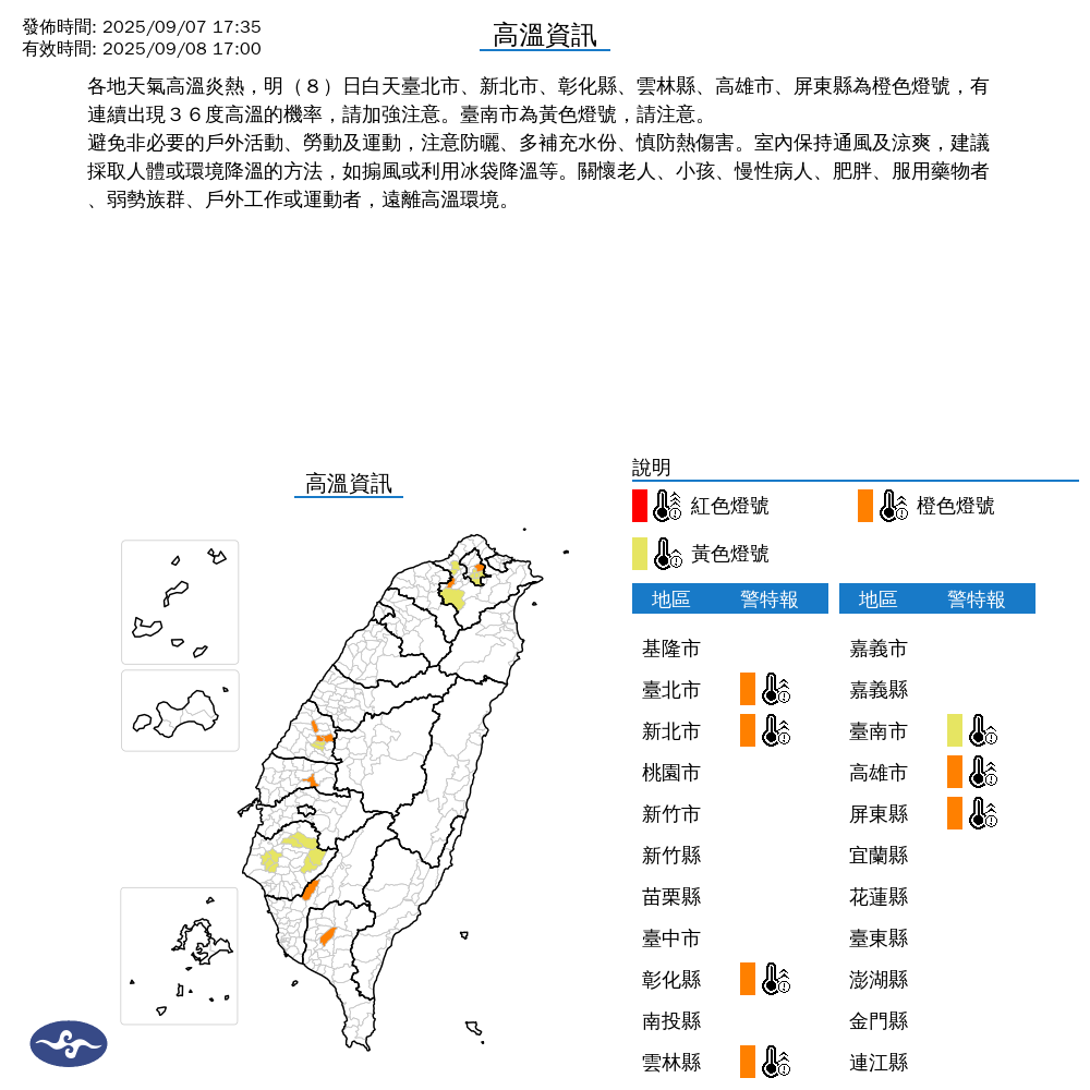 氣象署發布高溫資訊。圖/取自中央氣象署