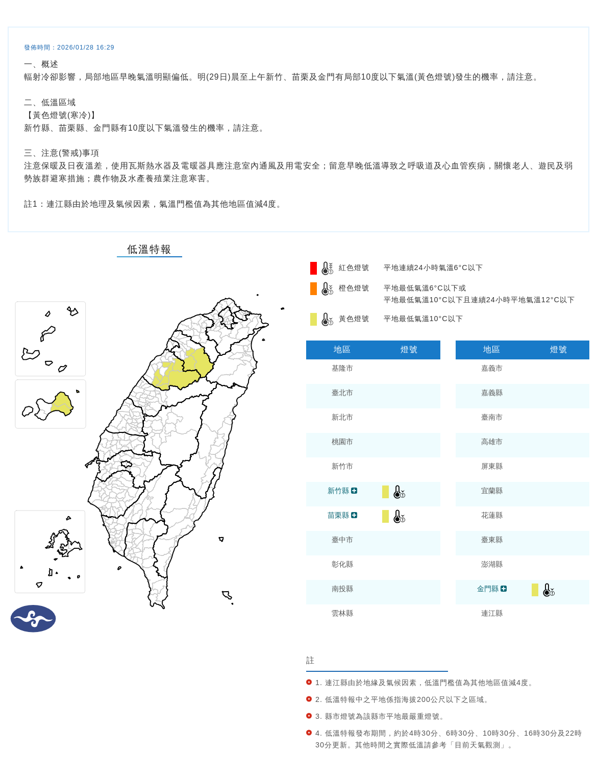 氣象署發布低溫特報。圖/取自中央氣象署