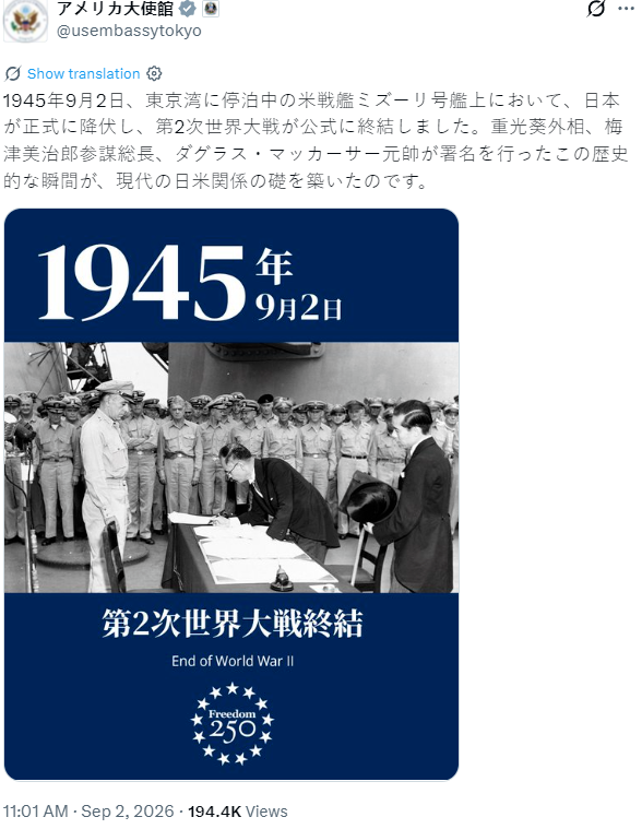 美國駐日本大使館9月2日在社交平台發佈「日本1945年無條件投降」的歷史圖片。圖/取自美國駐日大使館