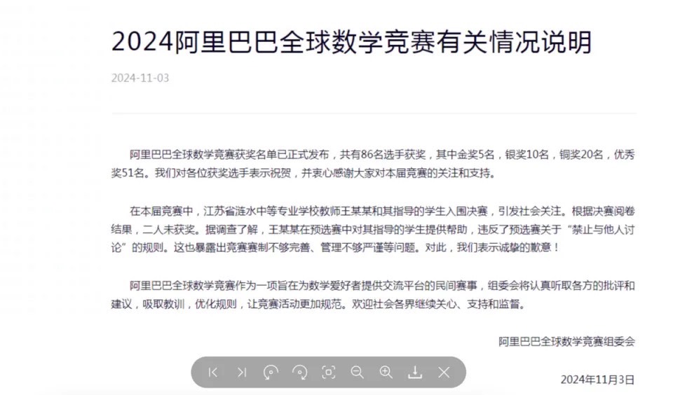 阿里巴巴全球數學競賽組委會公布事實真相。圖/取自微博截圖