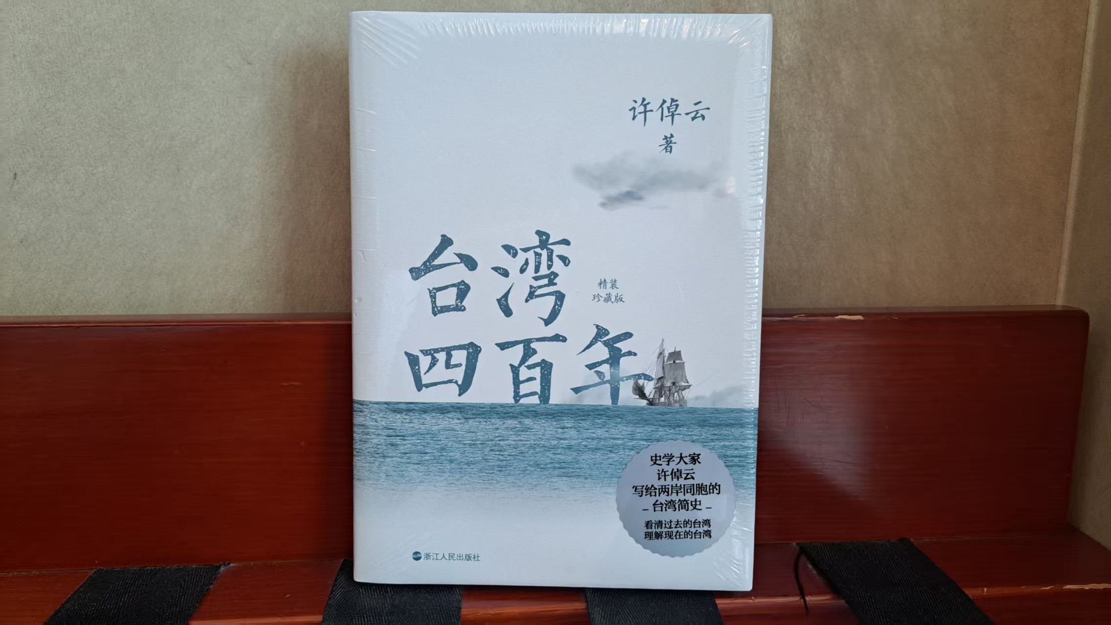 中研院士許倬雲出版的《台灣四百年》將台灣史推上國際主流學術研究圈。圖/記者宋秉忠攝