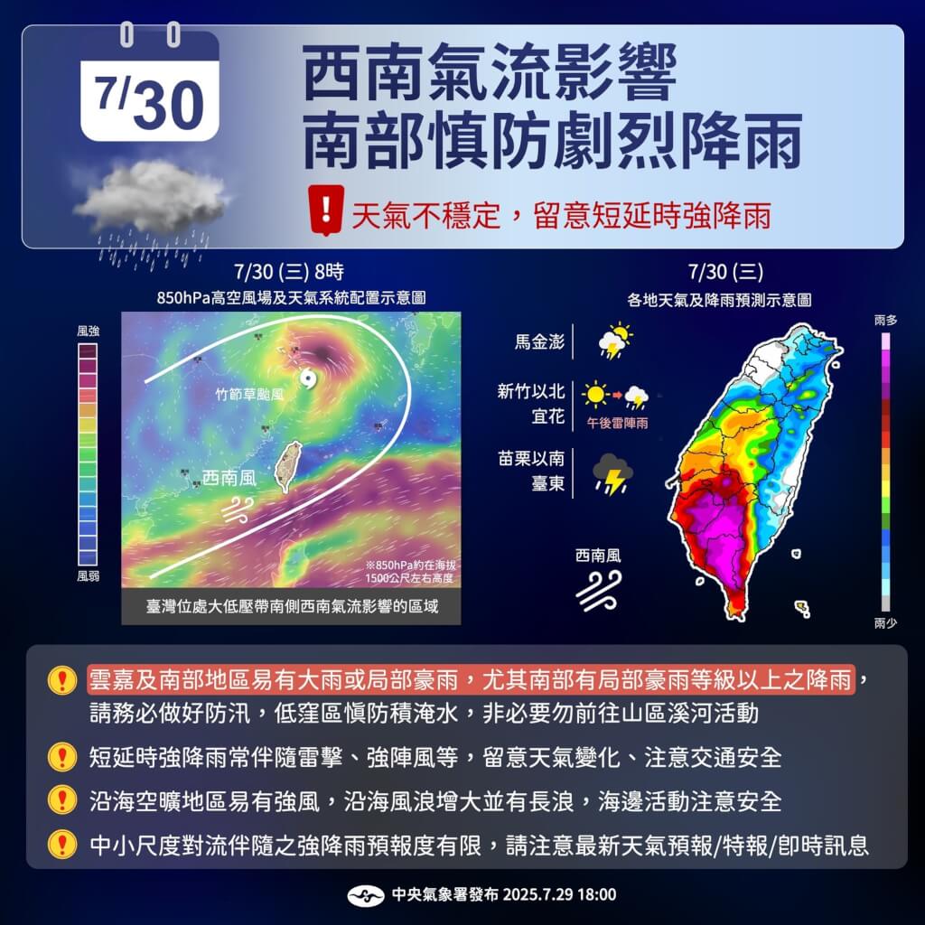 周三是西南氣流影響最大的時期。圖/取自中央氣象署